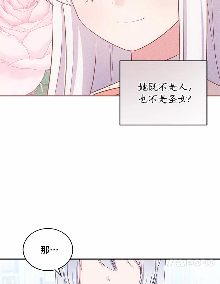 恶人奶爸的宝贝女儿 69.我的妈妈 第27页