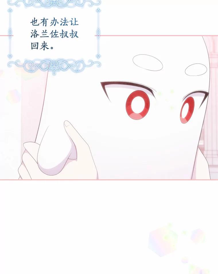 恶人奶爸的宝贝女儿 69.我的妈妈 第63页