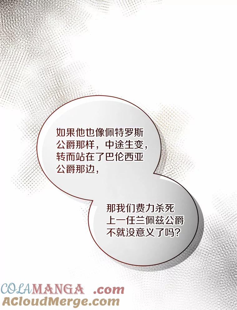 恶人奶爸的宝贝女儿 69.我的妈妈 第89页