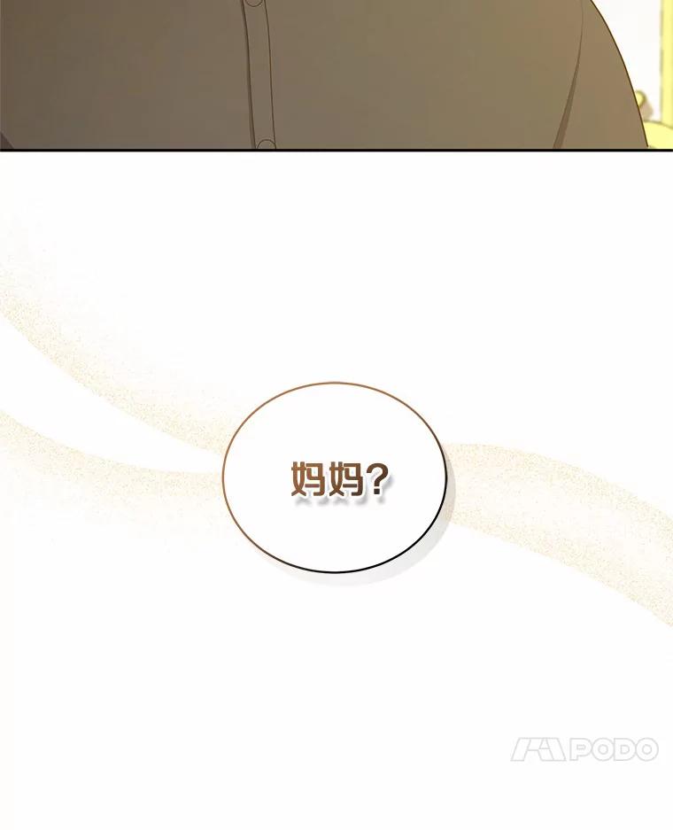 恶人奶爸的宝贝女儿 69.我的妈妈 第106页