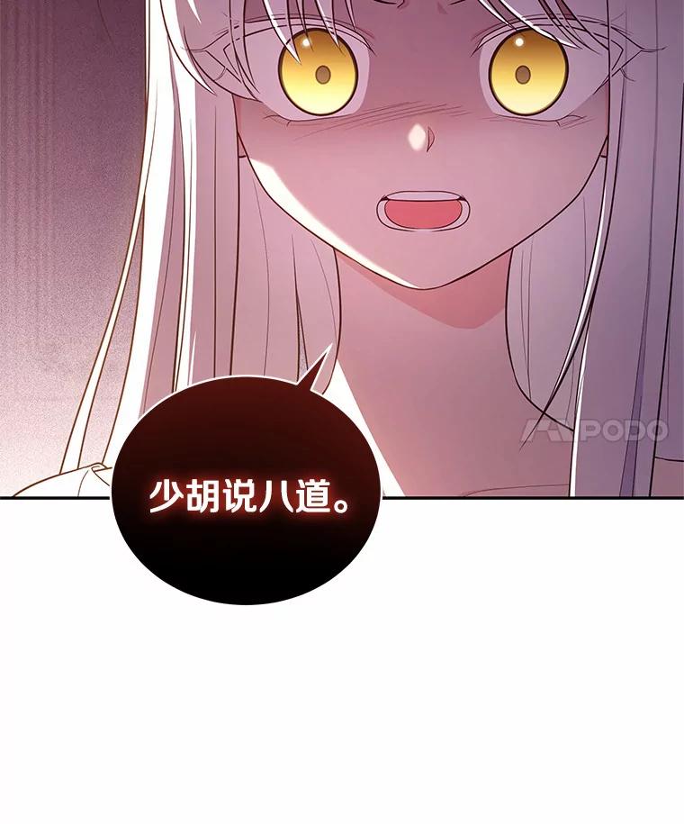 恶人奶爸的宝贝女儿 69.我的妈妈 第79页