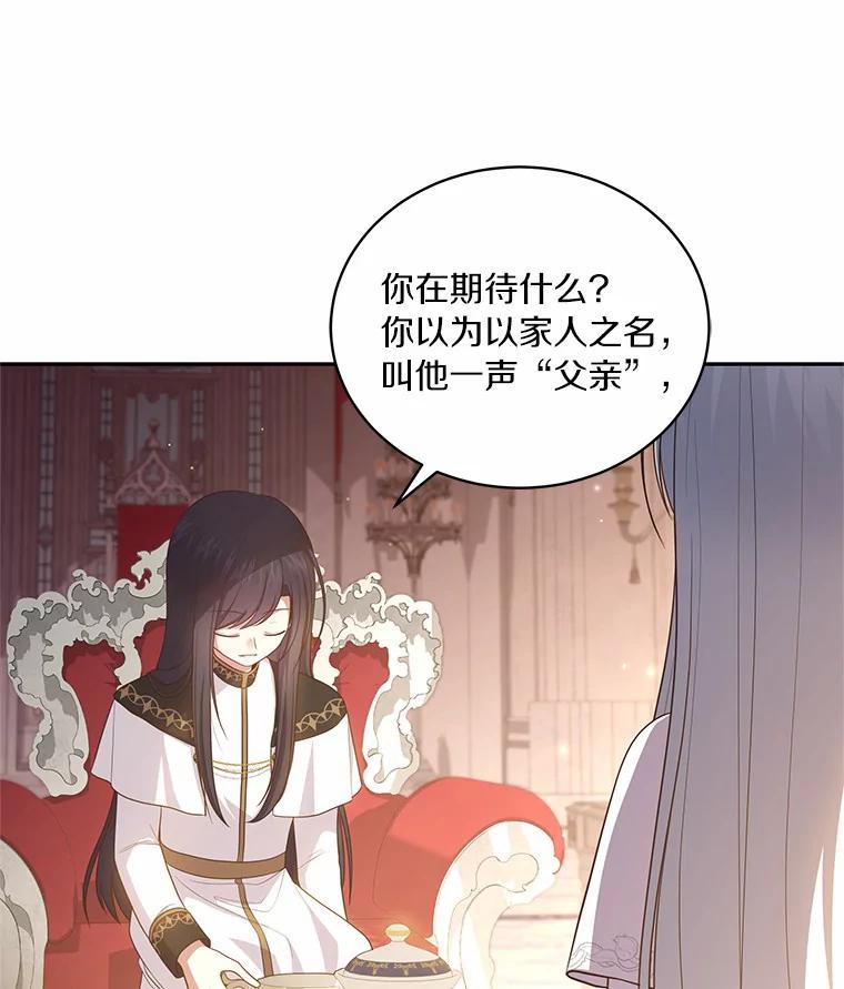 恶人奶爸的宝贝女儿 69.我的妈妈 第80页
