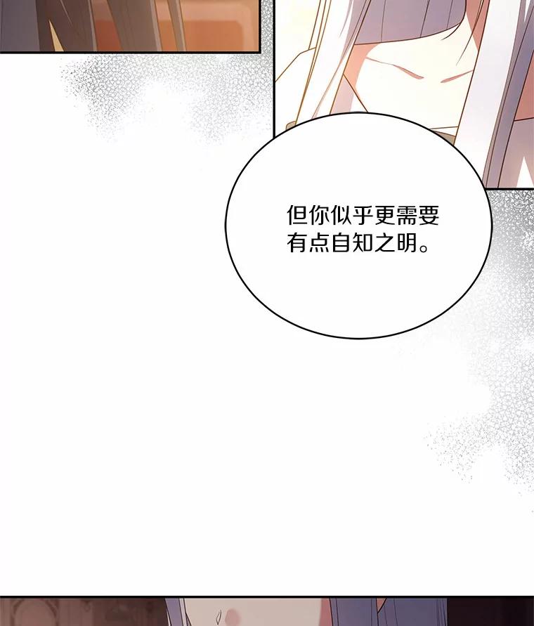 恶人奶爸的宝贝女儿 69.我的妈妈 第84页