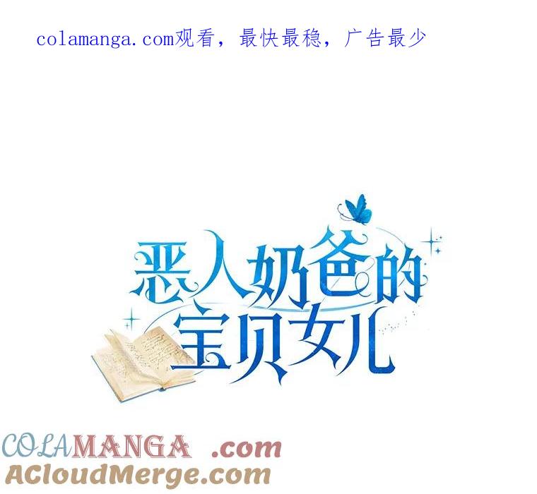恶人奶爸的宝贝女儿 69.我的妈妈 第1页