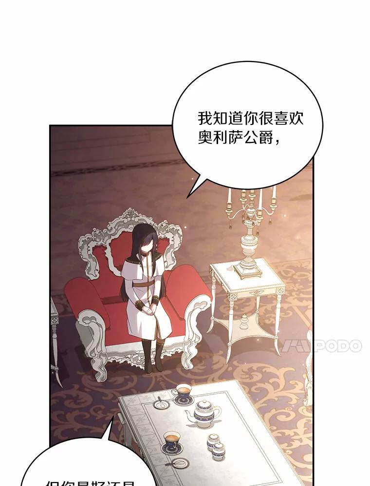 恶人奶爸的宝贝女儿 69.我的妈妈 第86页
