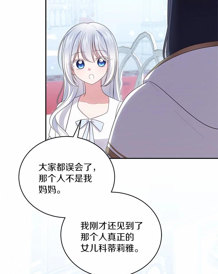 恶人奶爸的宝贝女儿 69.我的妈妈 第6页