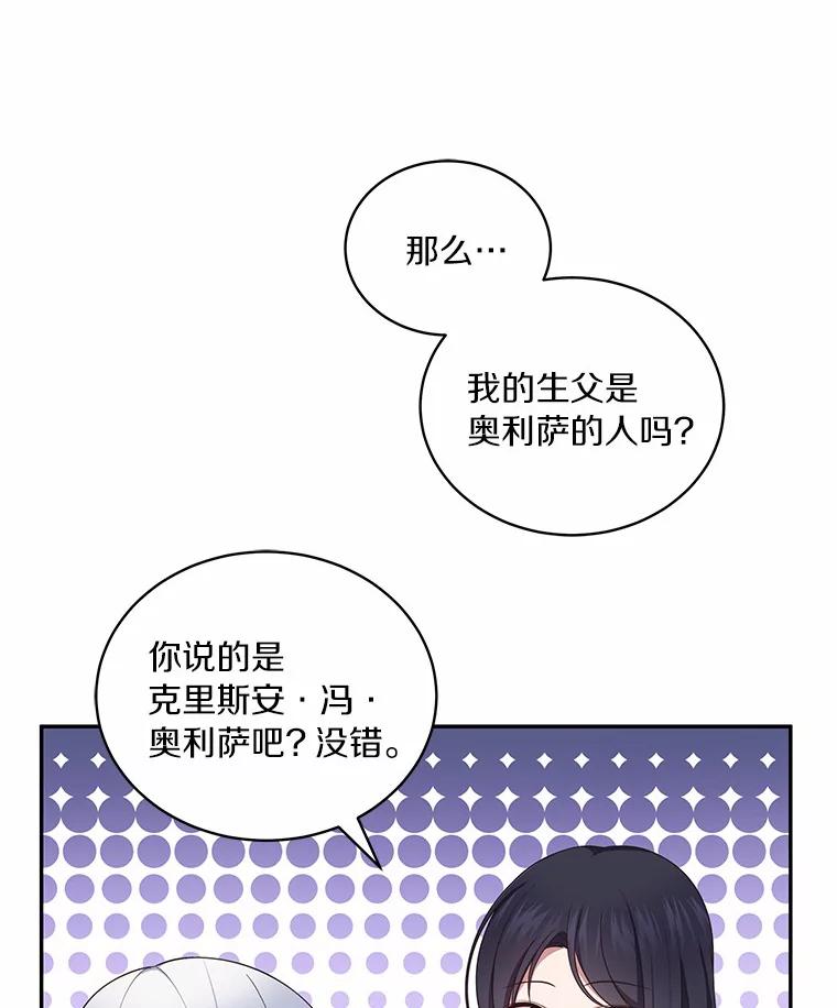 恶人奶爸的宝贝女儿 69.我的妈妈 第38页