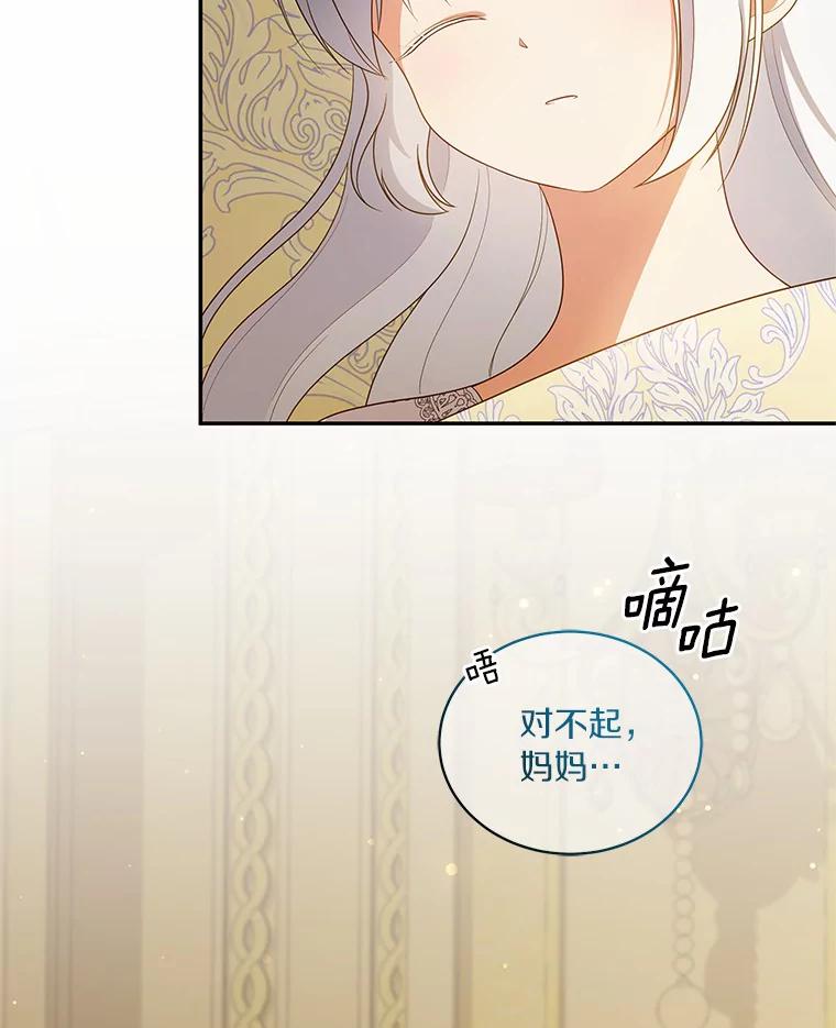 恶人奶爸的宝贝女儿 69.我的妈妈 第104页