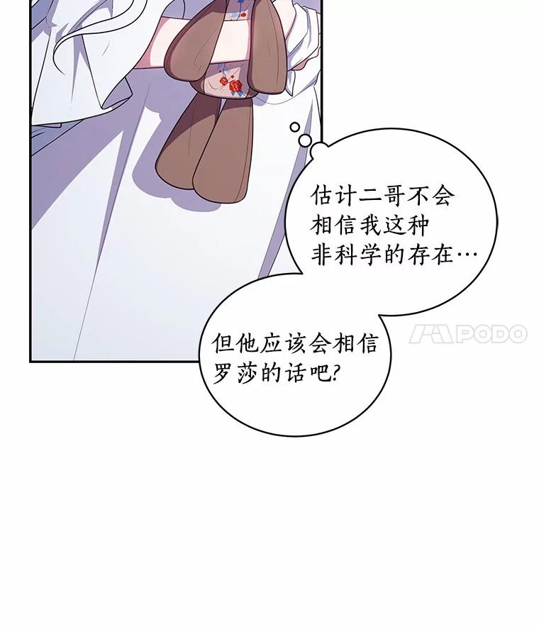 恶人奶爸的宝贝女儿 70.眼见并非为实 第42页
