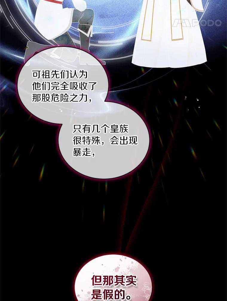 恶人奶爸的宝贝女儿 70.眼见并非为实 第81页