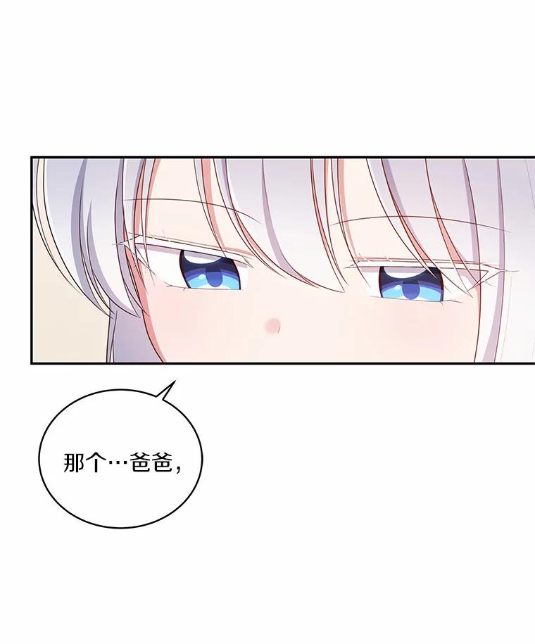 恶人奶爸的宝贝女儿 70.眼见并非为实 第72页