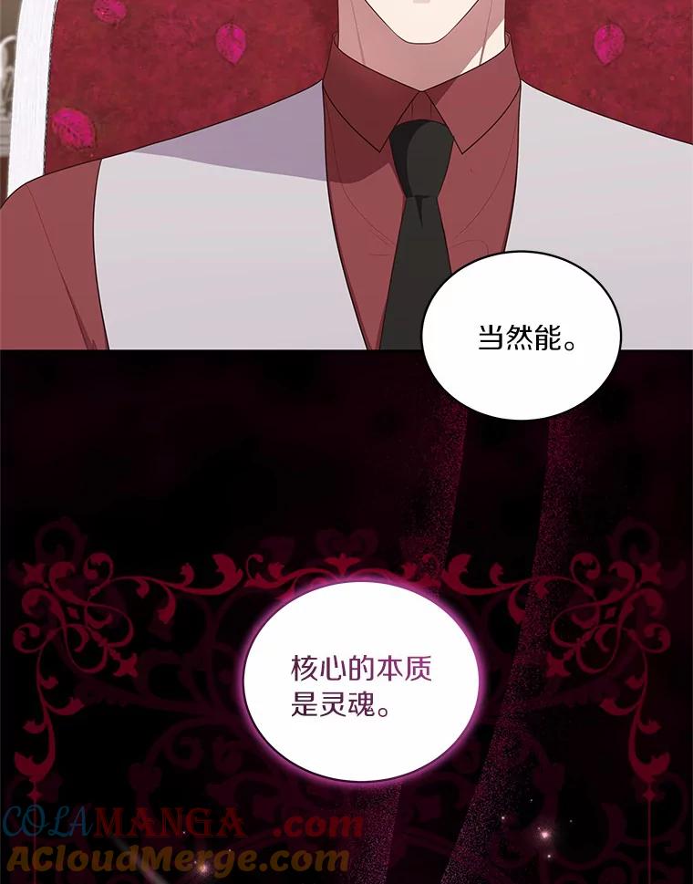 恶人奶爸的宝贝女儿 70.眼见并非为实 第88页