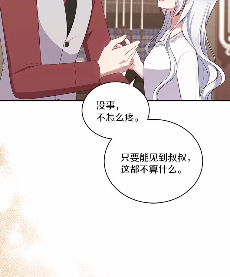 恶人奶爸的宝贝女儿 70.眼见并非为实 第65页