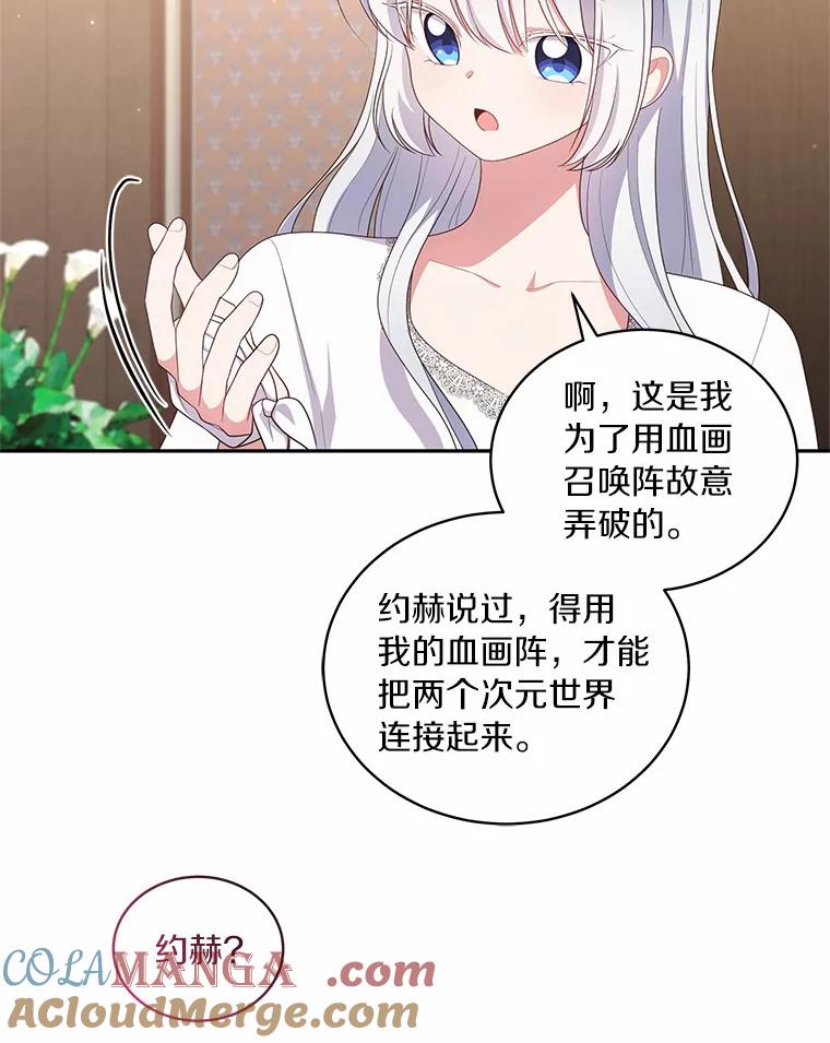 恶人奶爸的宝贝女儿 70.眼见并非为实 第58页