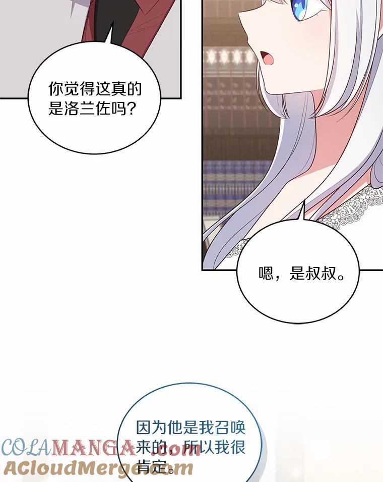 恶人奶爸的宝贝女儿 70.眼见并非为实 第55页