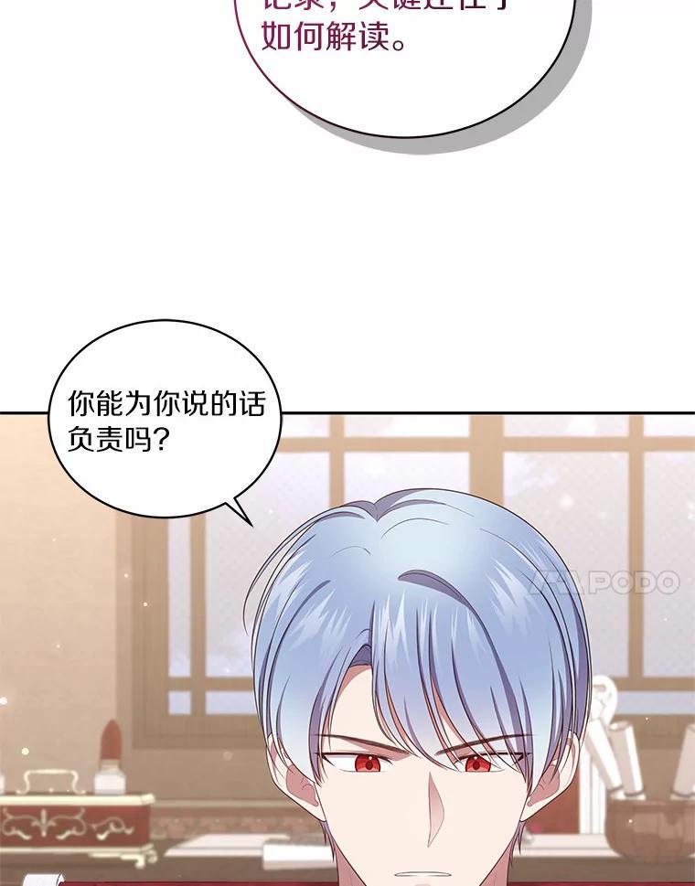 恶人奶爸的宝贝女儿 70.眼见并非为实 第87页