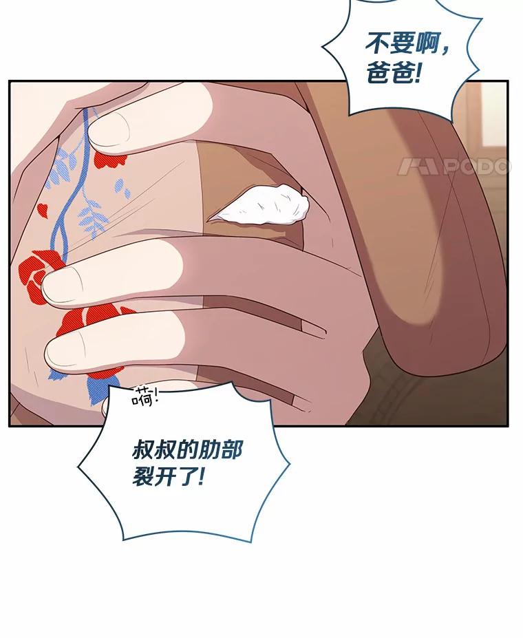 恶人奶爸的宝贝女儿 70.眼见并非为实 第53页
