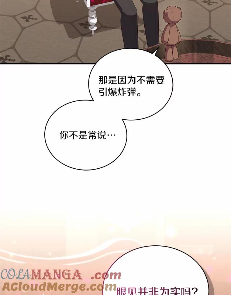 恶人奶爸的宝贝女儿 70.眼见并非为实 第85页