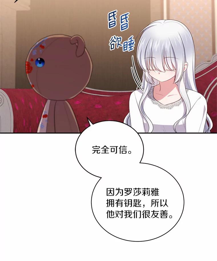 恶人奶爸的宝贝女儿 70.眼见并非为实 第71页