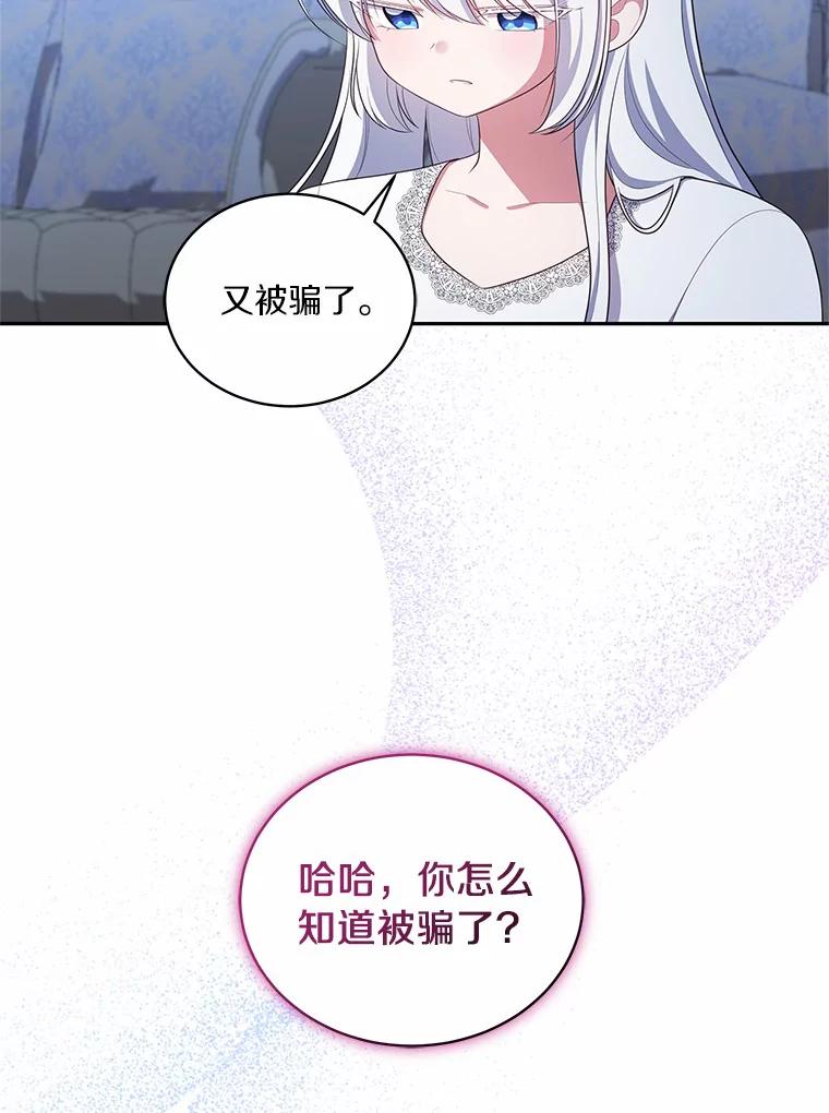 恶人奶爸的宝贝女儿 70.眼见并非为实 第20页