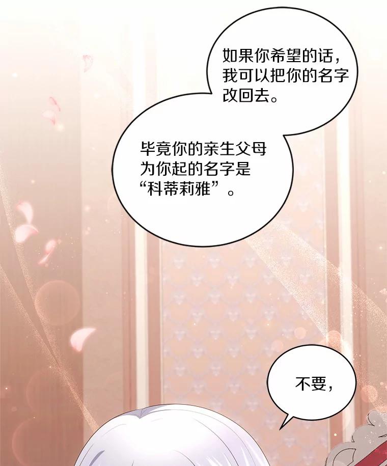 恶人奶爸的宝贝女儿 70.眼见并非为实 第75页