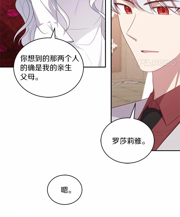恶人奶爸的宝贝女儿 70.眼见并非为实 第74页