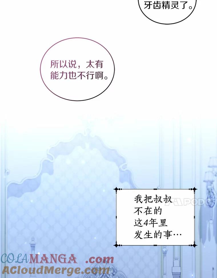 恶人奶爸的宝贝女儿 70.眼见并非为实 第31页
