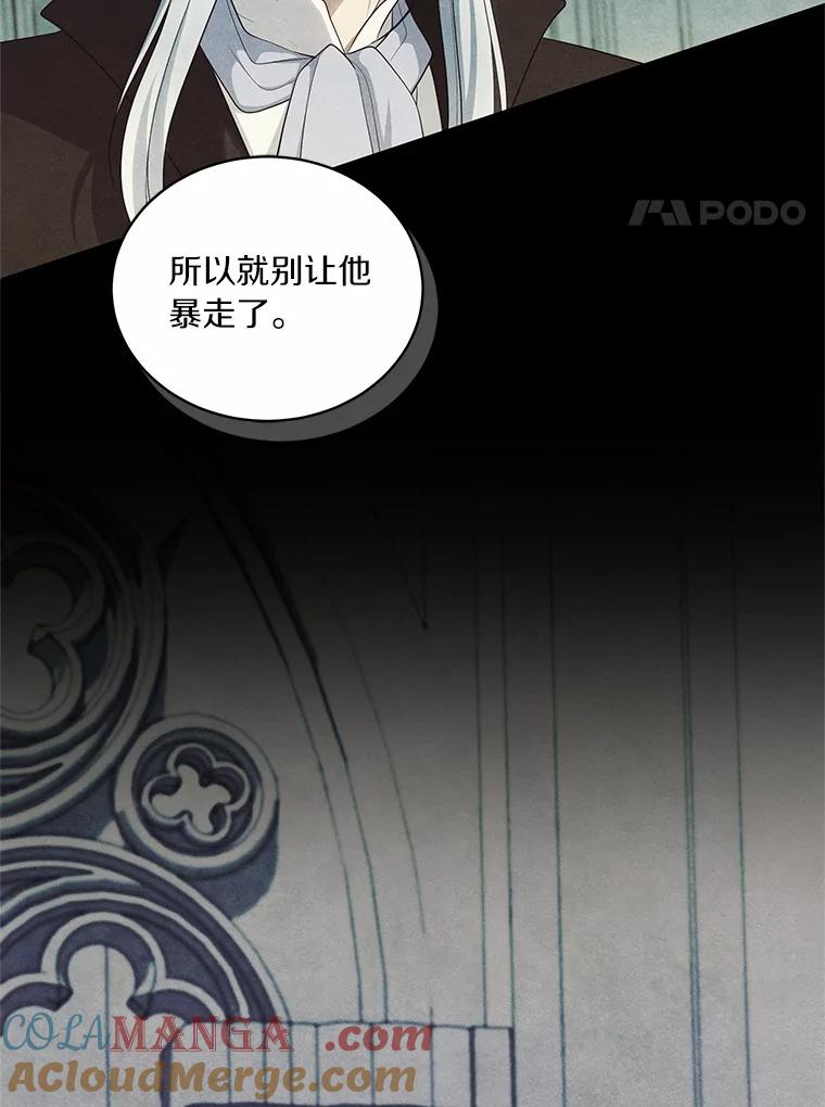 恶人奶爸的宝贝女儿 70.眼见并非为实 第94页