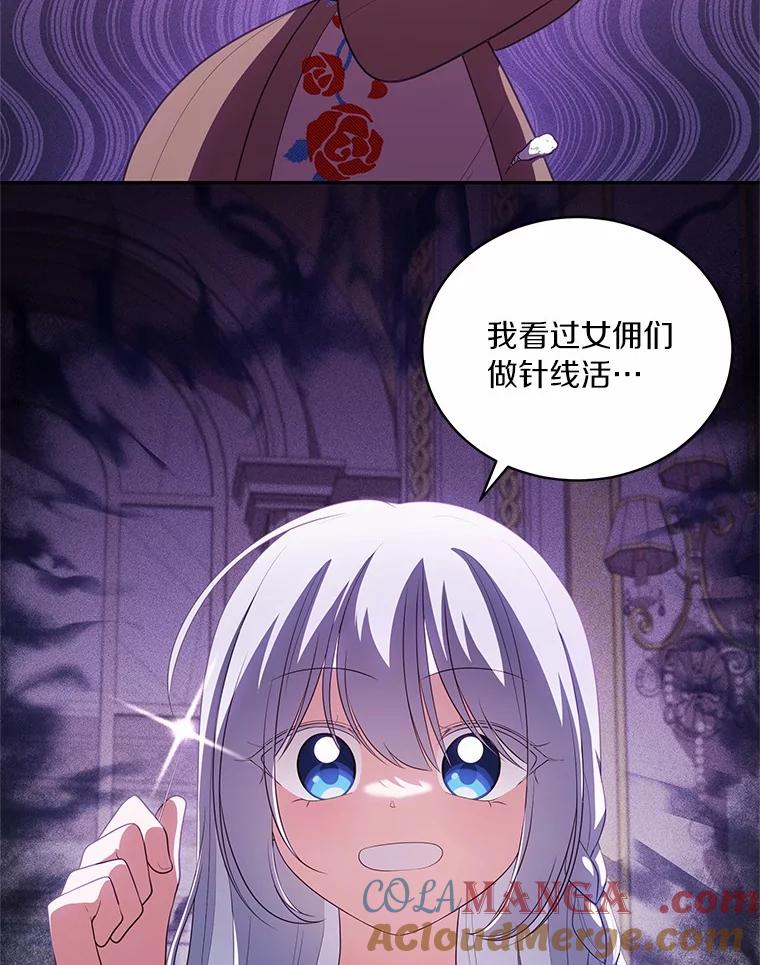 恶人奶爸的宝贝女儿 71.针线活 第16页