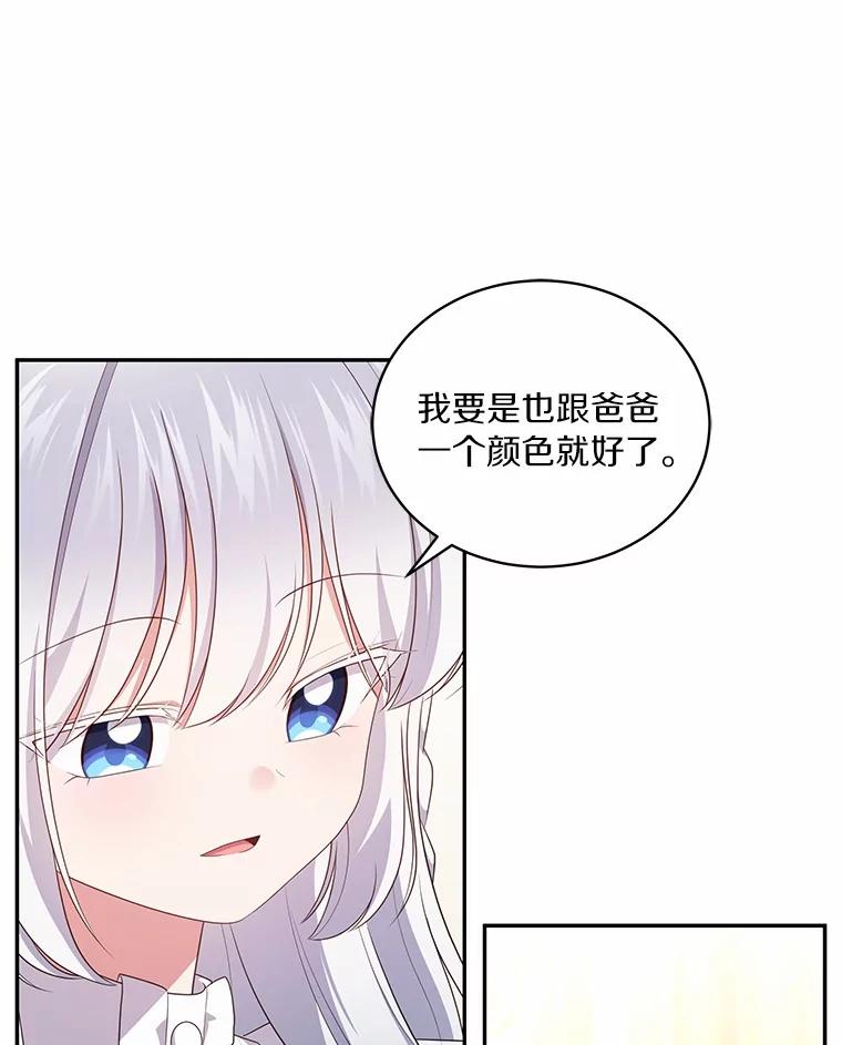恶人奶爸的宝贝女儿 71.针线活 第77页