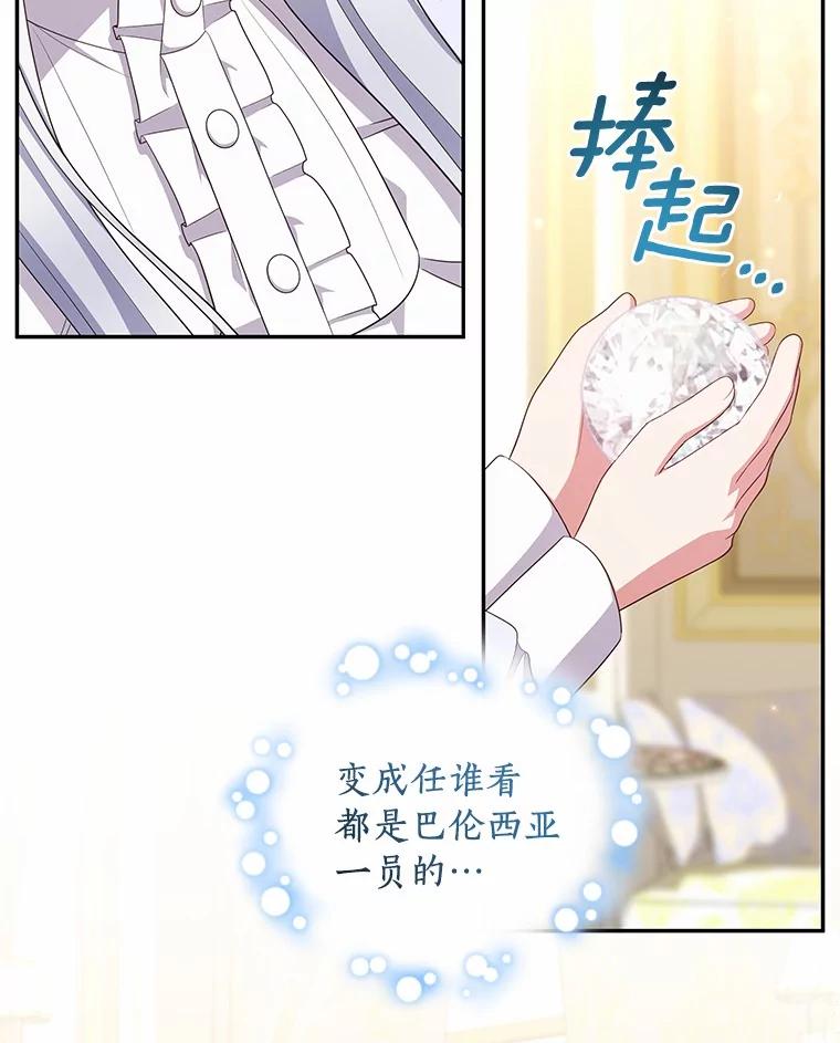恶人奶爸的宝贝女儿 71.针线活 第78页