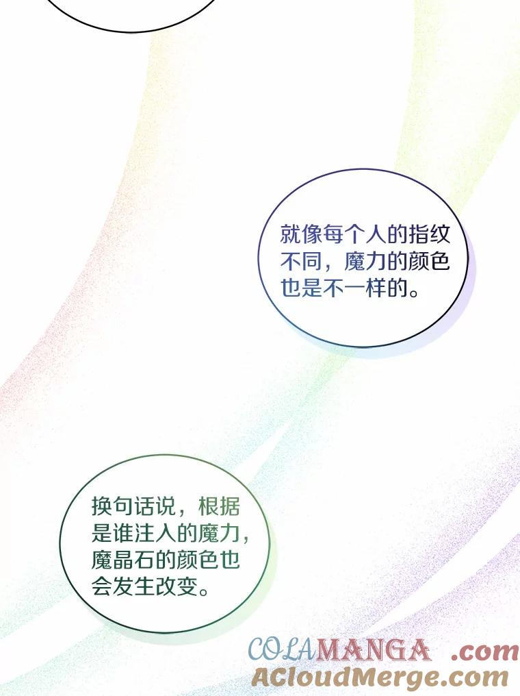 恶人奶爸的宝贝女儿 71.针线活 第70页