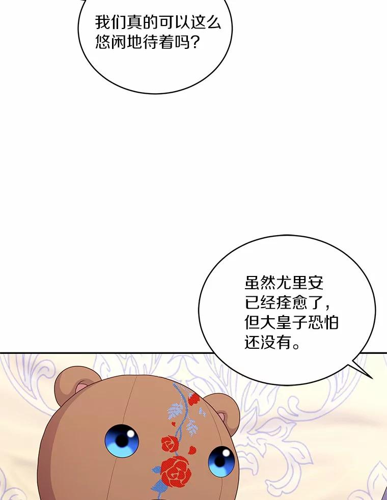 恶人奶爸的宝贝女儿 71.针线活 第33页