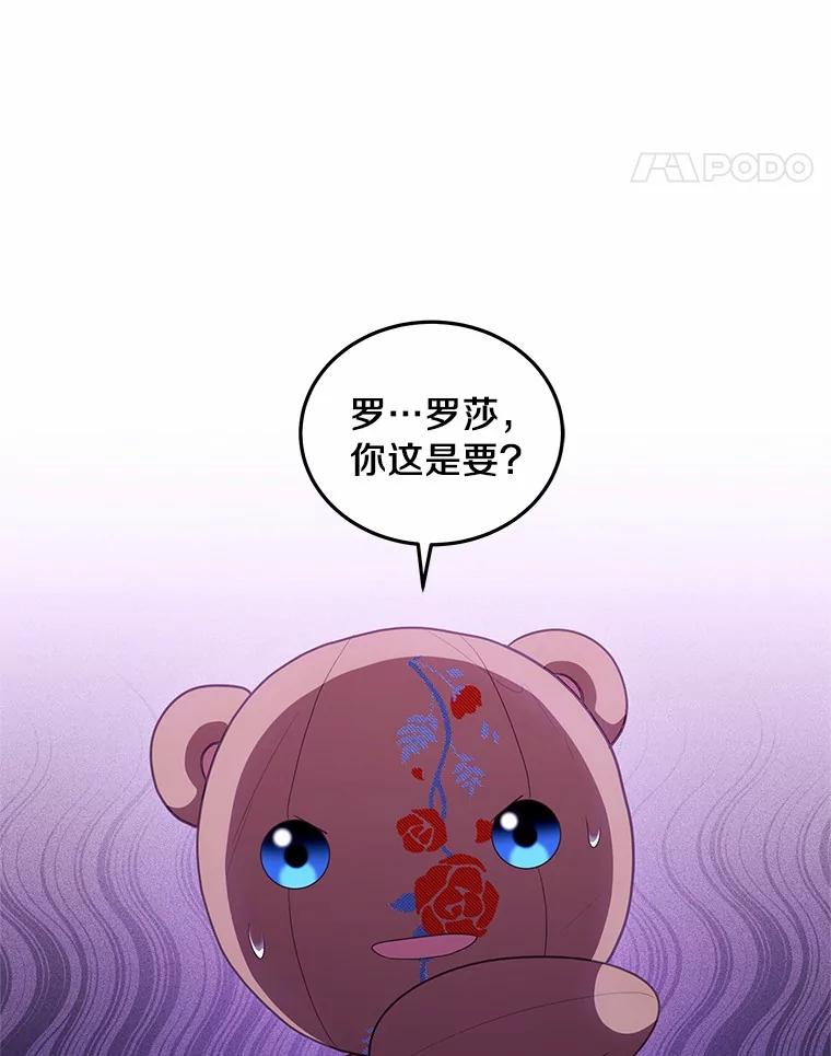 恶人奶爸的宝贝女儿 71.针线活 第15页