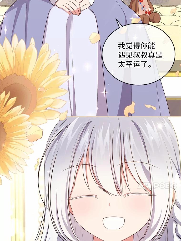 恶人奶爸的宝贝女儿 71.针线活 第59页