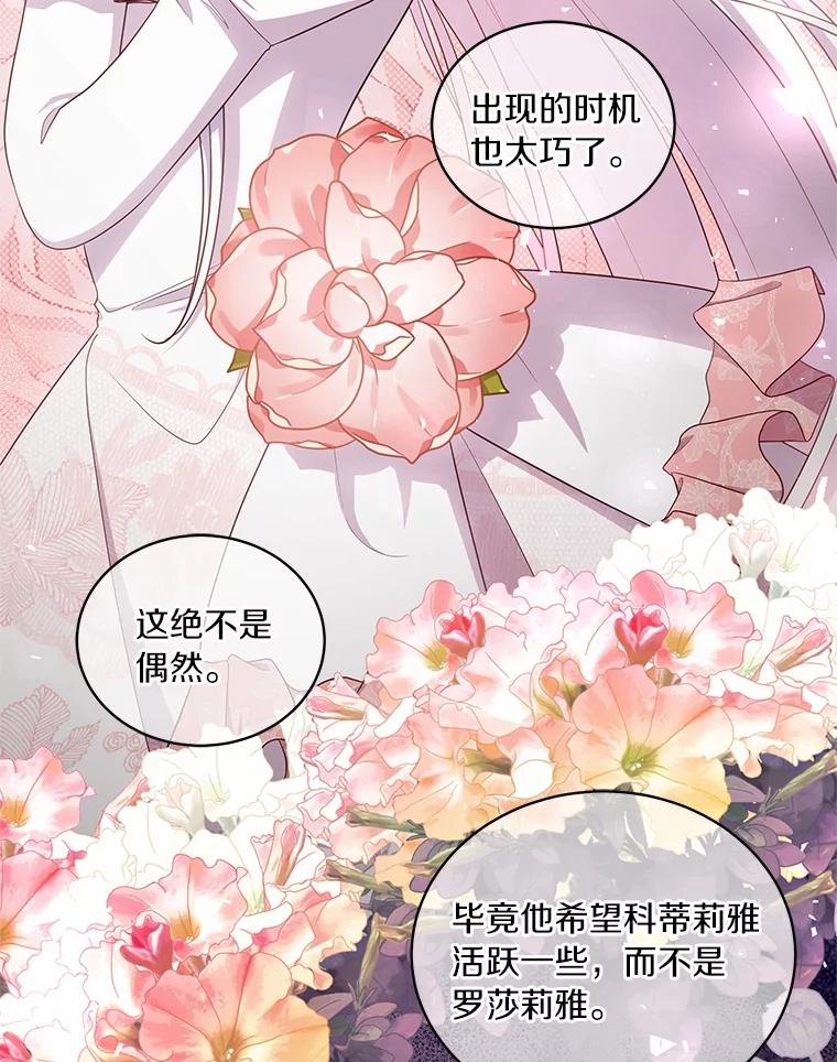 恶人奶爸的宝贝女儿 71.针线活 第8页