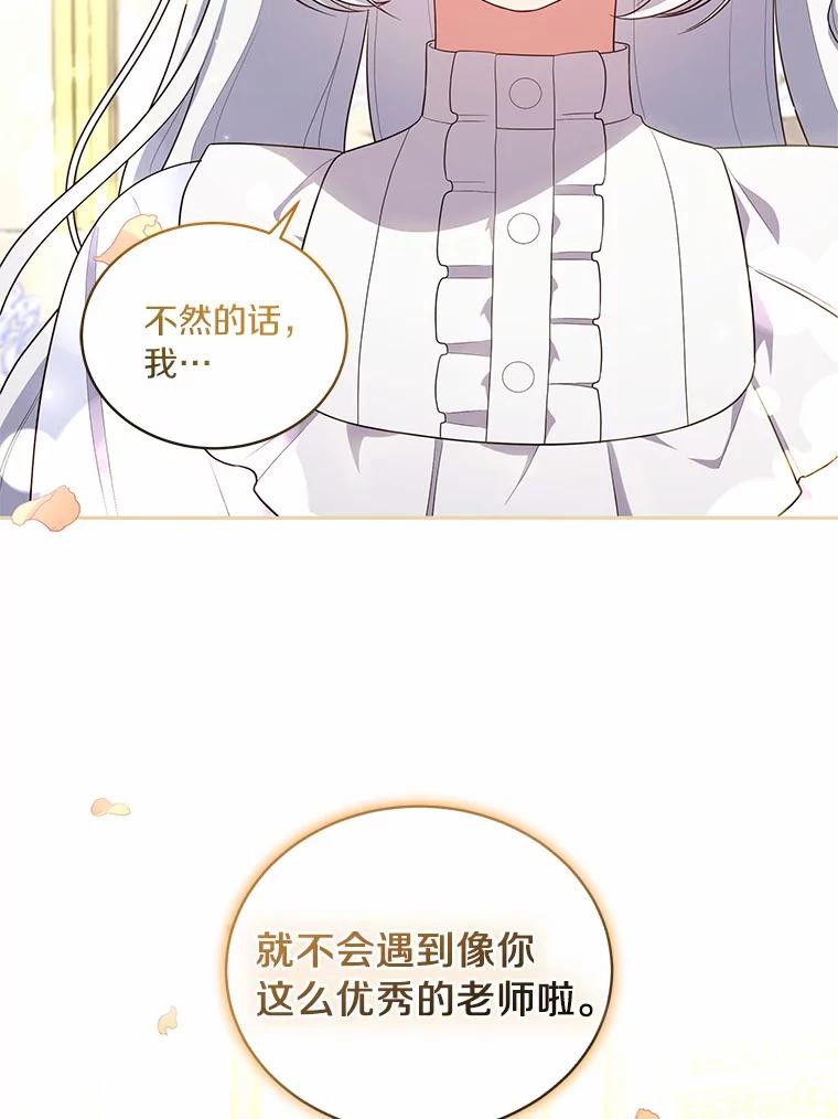 恶人奶爸的宝贝女儿 71.针线活 第60页