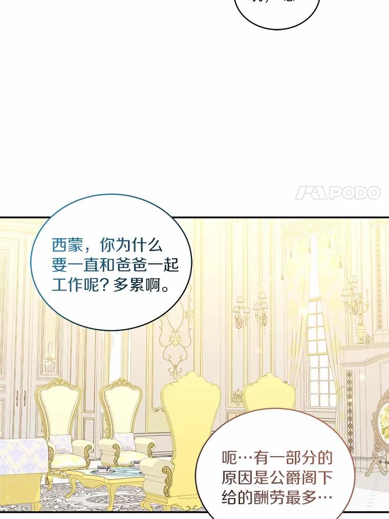 恶人奶爸的宝贝女儿 71.针线活 第53页