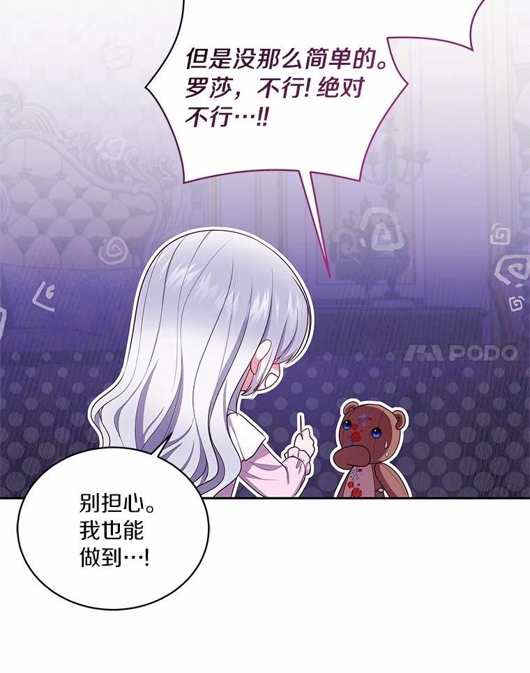 恶人奶爸的宝贝女儿 71.针线活 第18页
