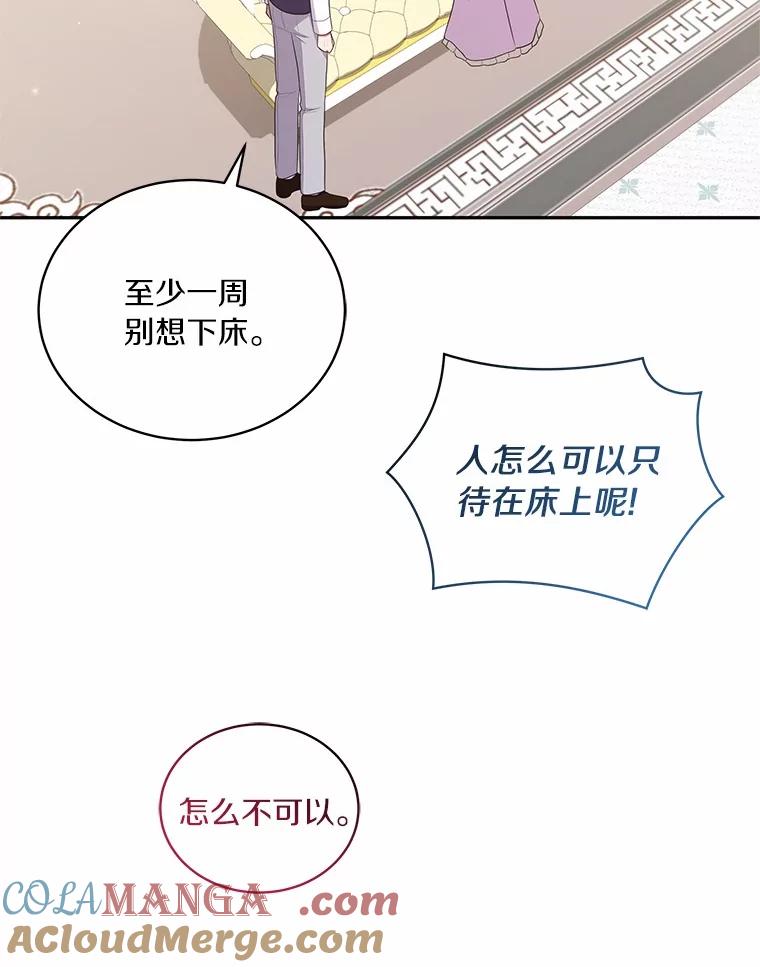 恶人奶爸的宝贝女儿 71.针线活 第22页