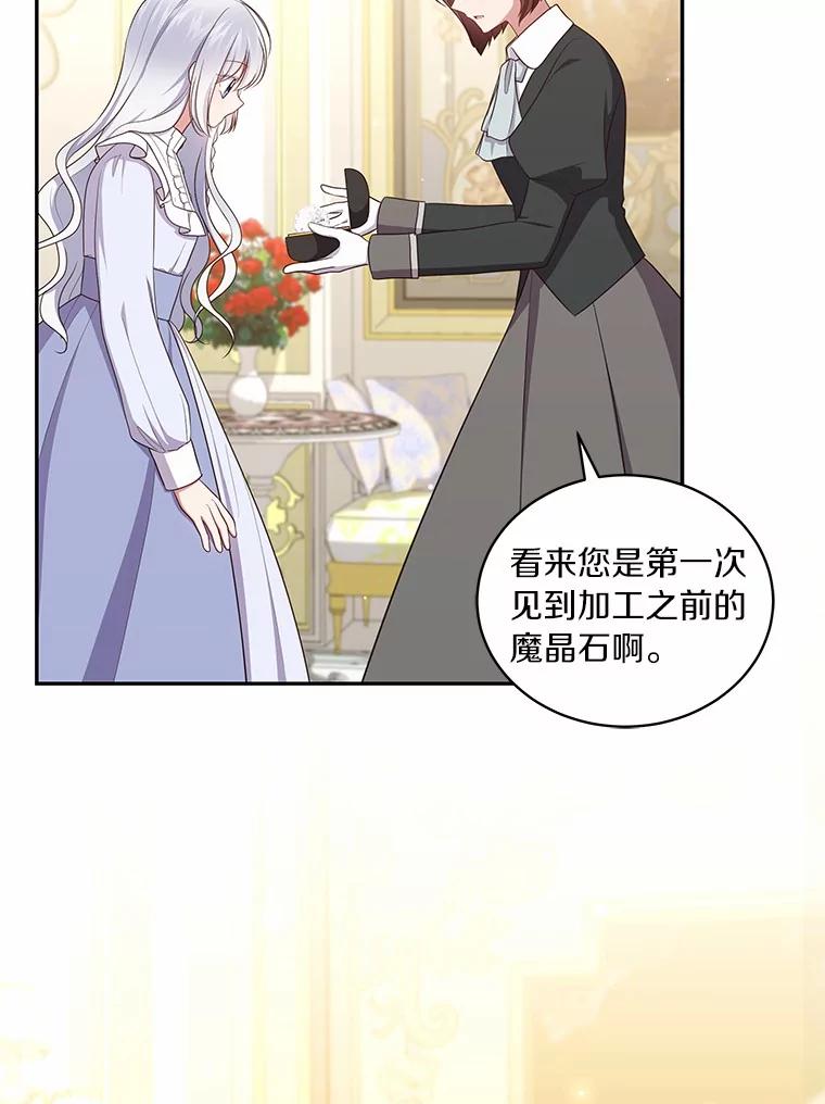 恶人奶爸的宝贝女儿 71.针线活 第68页