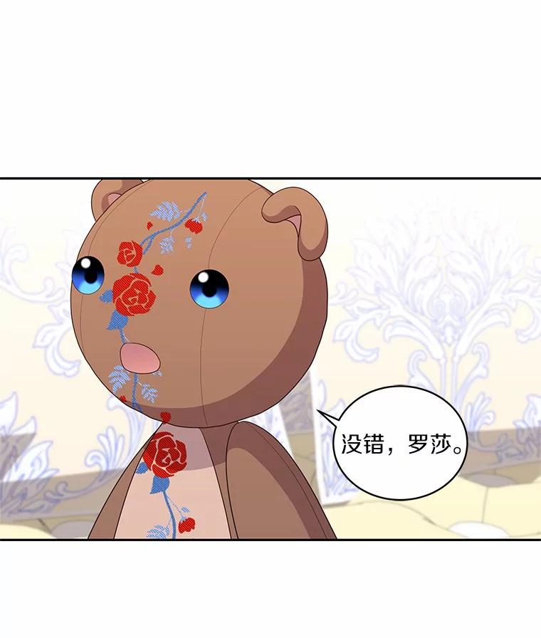 恶人奶爸的宝贝女儿 71.针线活 第23页