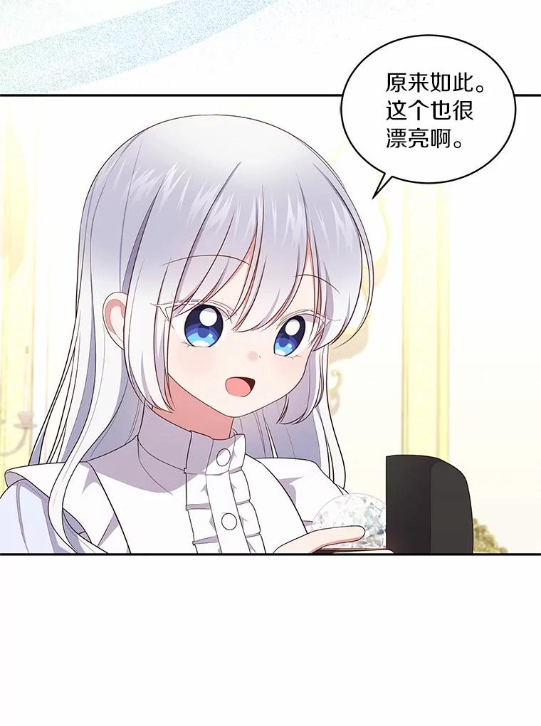恶人奶爸的宝贝女儿 71.针线活 第71页