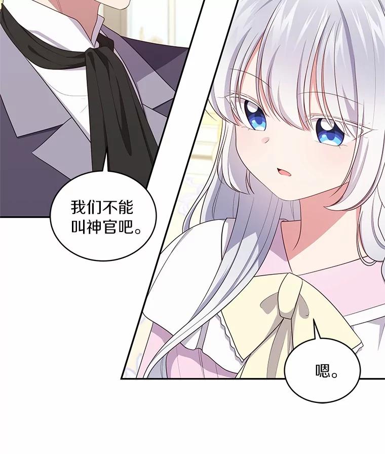 恶人奶爸的宝贝女儿 71.针线活 第26页