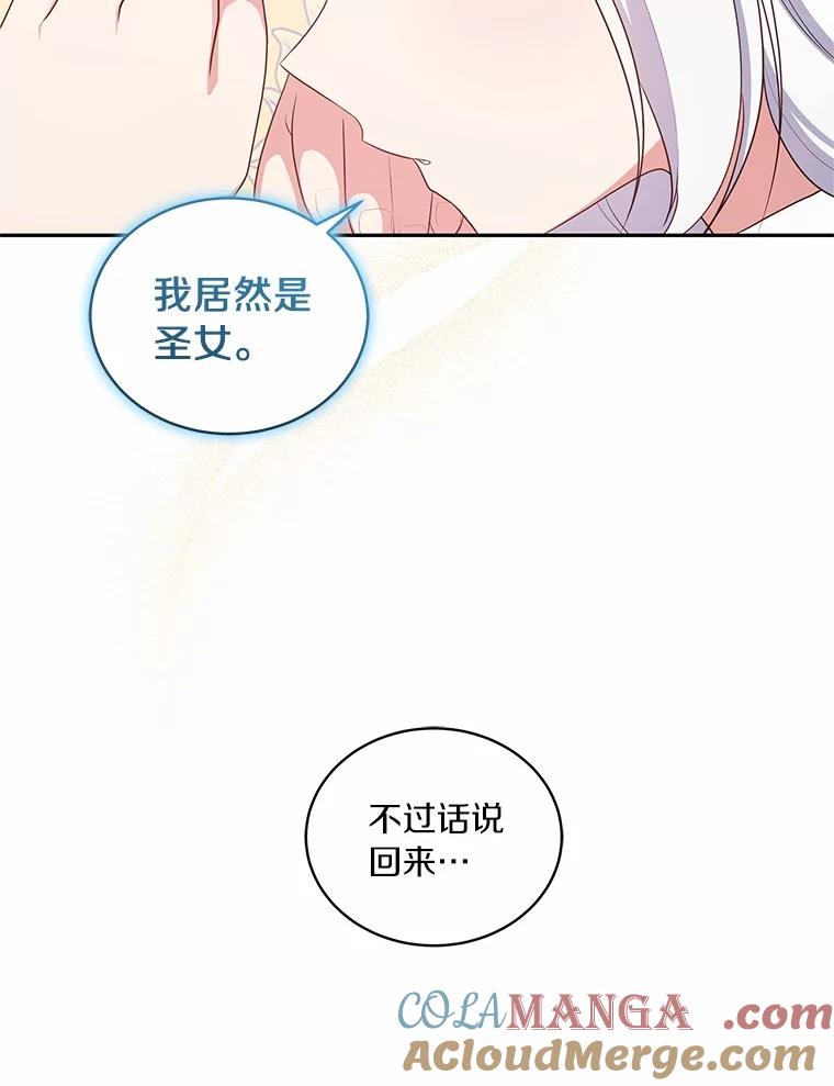 恶人奶爸的宝贝女儿 71.针线活 第37页