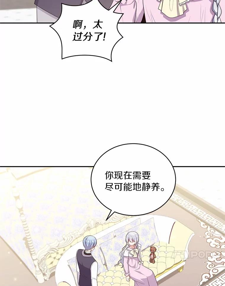 恶人奶爸的宝贝女儿 71.针线活 第21页