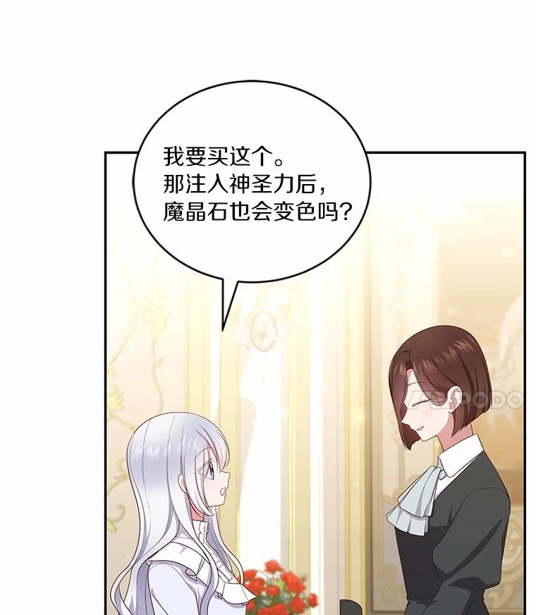 恶人奶爸的宝贝女儿 71.针线活 第72页
