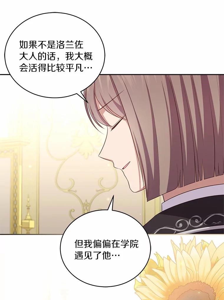 恶人奶爸的宝贝女儿 71.针线活 第57页