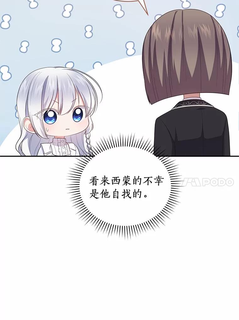 恶人奶爸的宝贝女儿 71.针线活 第56页