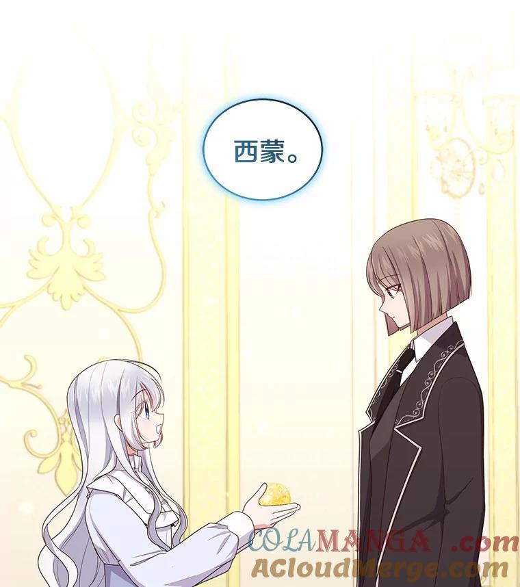 恶人奶爸的宝贝女儿 71.针线活 第91页
